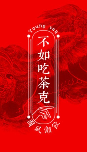 茶餐廳vi設(shè)計-不管中式或港式奶茶飲品牌策劃-廣告語作用不可小覷!