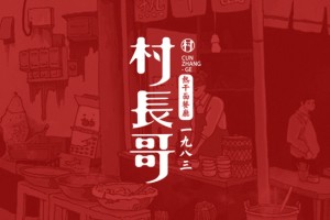 熱干面vi設(shè)計(jì)-依靠超有創(chuàng)意品牌包裝策劃直升類目top3-生意好到爆!