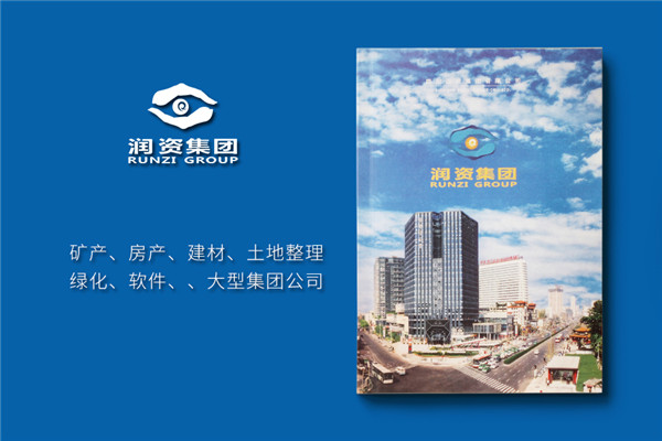 房地產建工集團公司宣傳冊設計-專業(yè)企業(yè)文化形象畫冊制作哪家好