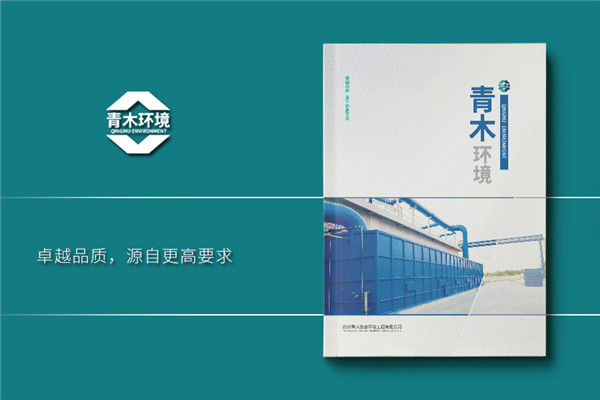 環(huán)保管家公司業(yè)務宣傳冊-環(huán)保設備企業(yè)產品樣本宣傳冊