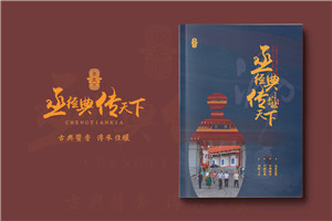 白酒企業(yè)宣傳冊制作-白酒產(chǎn)品介紹畫冊設計