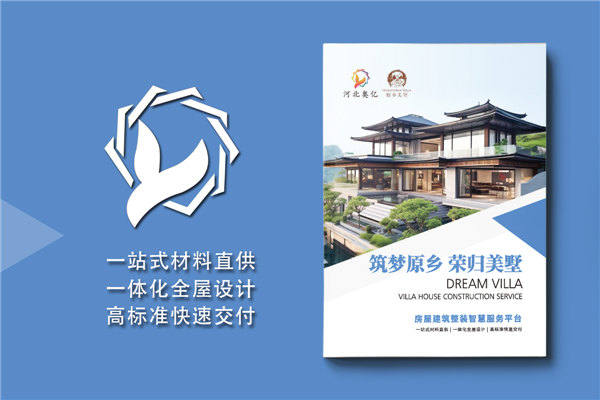 裝配式房屋整裝公司宣傳冊設計-預制智慧旅居建筑公司畫冊制作