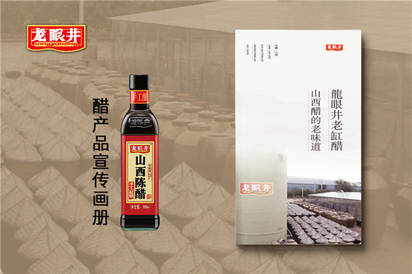 醋業(yè)產(chǎn)品招商畫冊設(shè)計-調(diào)料產(chǎn)品宣傳冊制作