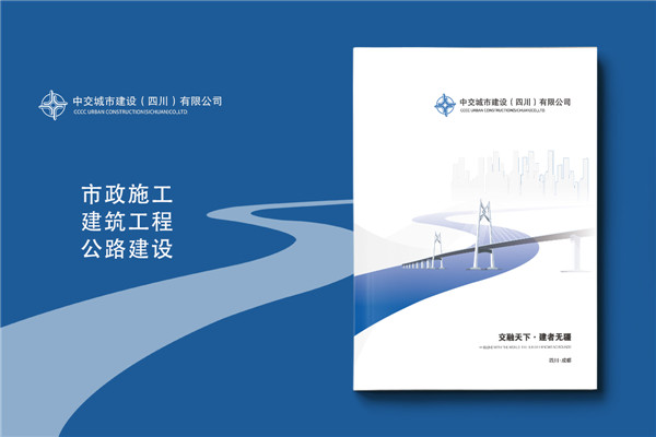 公路工程公司宣傳冊(cè)設(shè)計(jì)-市政建設(shè)企業(yè)簡(jiǎn)介畫(huà)冊(cè)