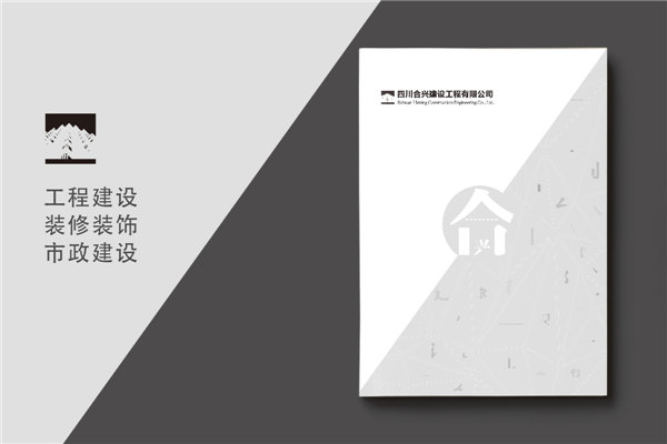 建筑之美，鑄就輝煌 —— 建筑工程行業(yè)宣傳冊(cè)