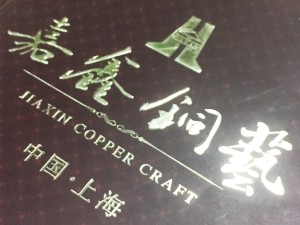 嘉鑫銅藝宣傳畫冊(cè)-家居畫冊(cè)設(shè)計(jì)