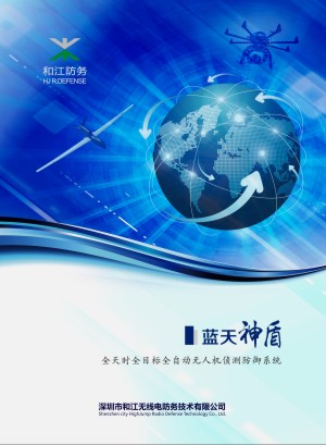 無線電防務技術公司宣傳冊設計-全自動無人機偵測系統(tǒng)產品畫冊制作