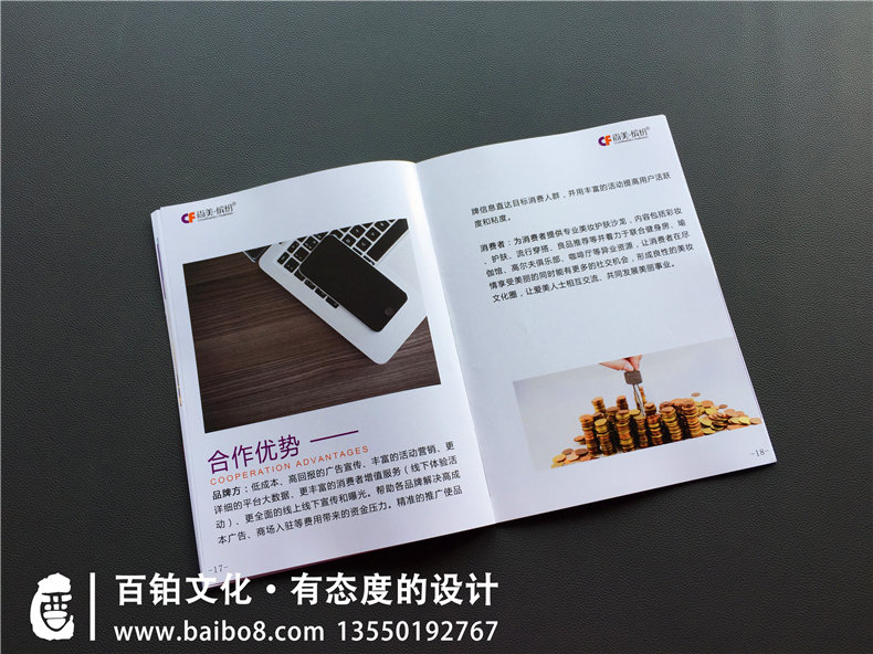 電子商務平臺公司宣傳冊設計-化妝品行業(yè)畫冊