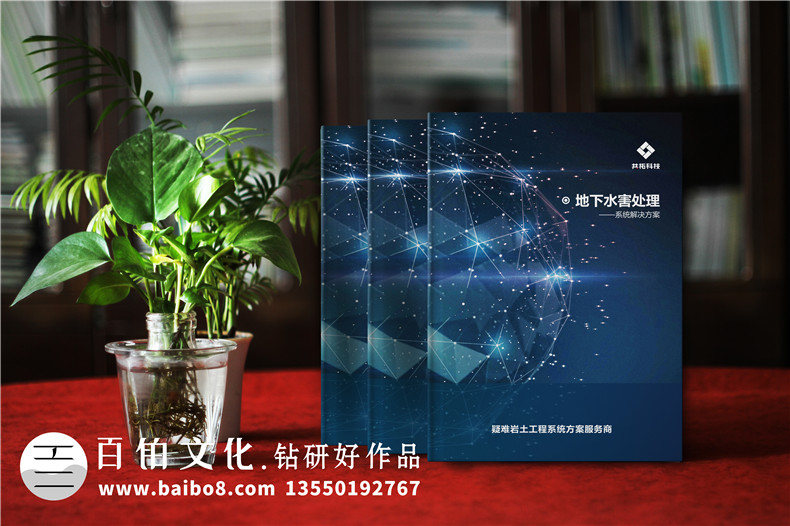 地下工程公司宣傳冊設(shè)計(jì)-水害綜合治理企業(yè)宣傳畫冊排版