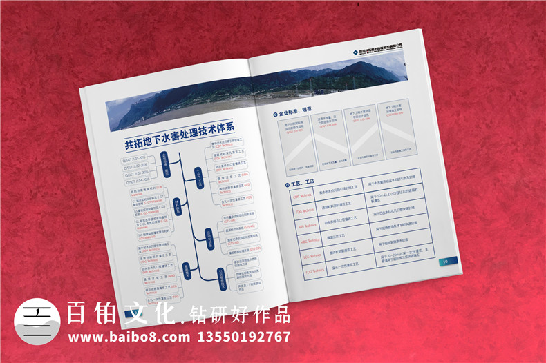 地下工程公司宣傳冊設(shè)計(jì)-水害綜合治理企業(yè)宣傳畫冊排版