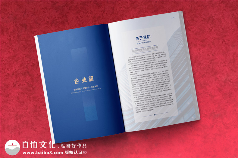 建筑畫冊設(shè)計-建設(shè)工程項目管理公司宣傳冊