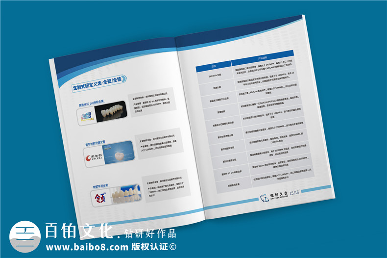 義齒加工宣傳冊(cè)設(shè)計(jì)的主要內(nèi)容-義齒制作公司的產(chǎn)品宣傳方式第6張-宣傳畫(huà)冊(cè),紀(jì)念冊(cè)設(shè)計(jì)制作-價(jià)格費(fèi)用,文案模板,印刷裝訂,尺寸大小