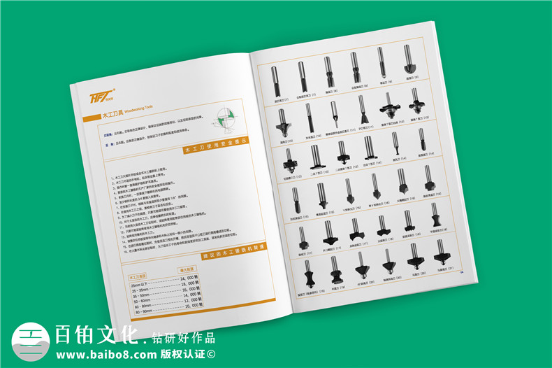 木工刀具產(chǎn)品宣傳冊(cè)樣本設(shè)計(jì)-產(chǎn)品招商加盟資料參數(shù)畫(huà)冊(cè)印刷