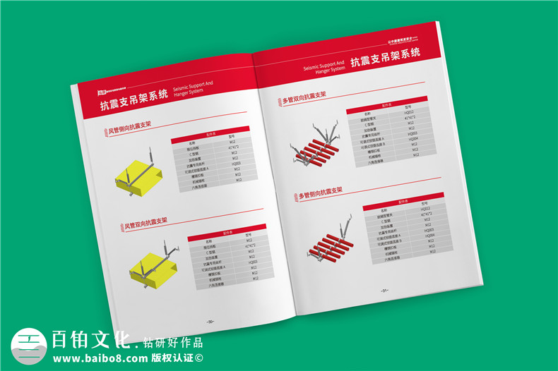 專業(yè)機(jī)電抗震支架企業(yè)產(chǎn)品畫冊設(shè)計(jì)-裝配式支吊架廠家宣傳手冊