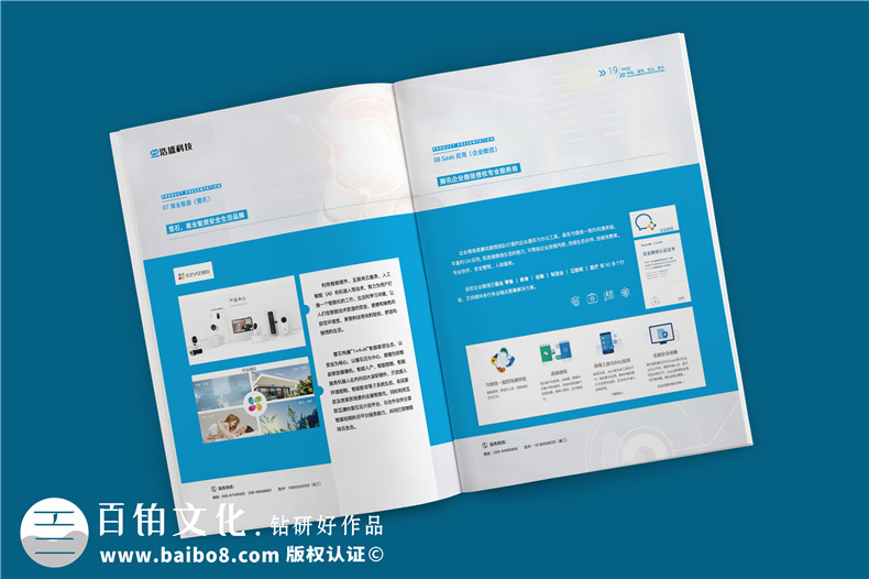 ICT軟硬件開發(fā)信息化科技企業(yè)畫冊設計-弱電工程建設公司宣傳冊