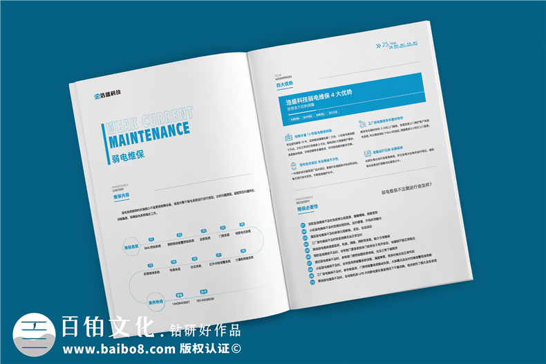 ICT軟硬件開發(fā)信息化科技企業(yè)畫冊設計-弱電工程建設公司宣傳冊