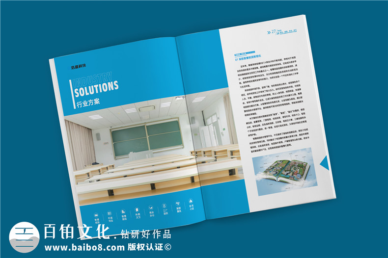 ICT軟硬件開發(fā)信息化科技企業(yè)畫冊設計-弱電工程建設公司宣傳冊