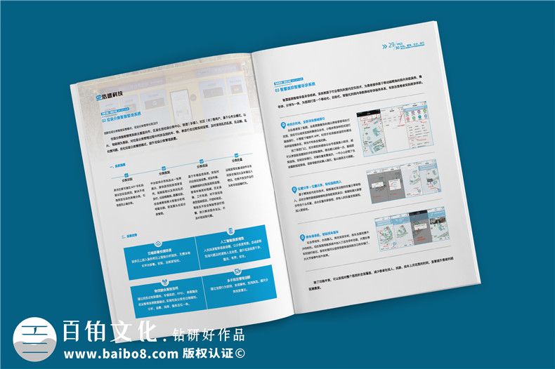 ICT軟硬件開發(fā)信息化科技企業(yè)畫冊設計-弱電工程建設公司宣傳冊