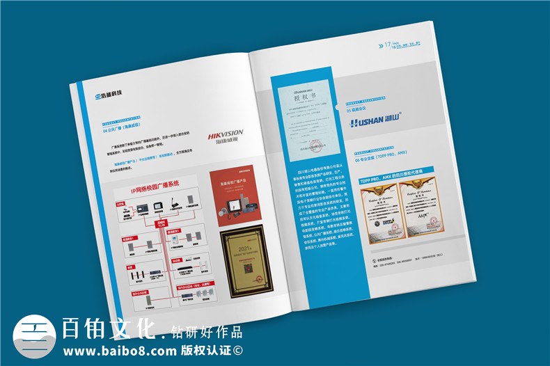 ICT軟硬件開發(fā)信息化科技企業(yè)畫冊設計-弱電工程建設公司宣傳冊