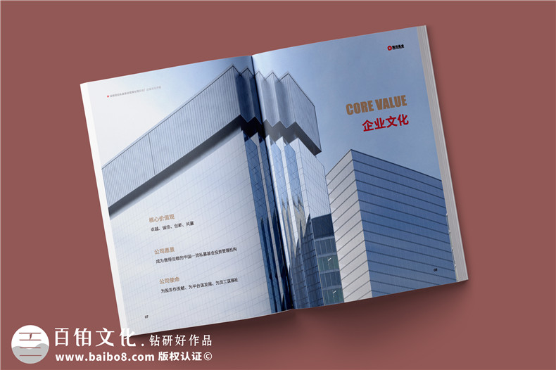 基金管理公司宣傳冊(cè)設(shè)計(jì)-金融投資企業(yè)文化畫冊(cè)手冊(cè)制作