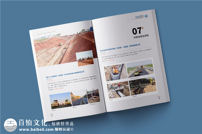 市政公用工程總承包公司宣傳冊設(shè)計-鐵路公路建設(shè)企業(yè)畫冊排版