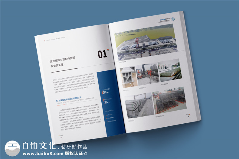 市政公用工程總承包公司宣傳冊設(shè)計-鐵路公路建設(shè)企業(yè)畫冊排版