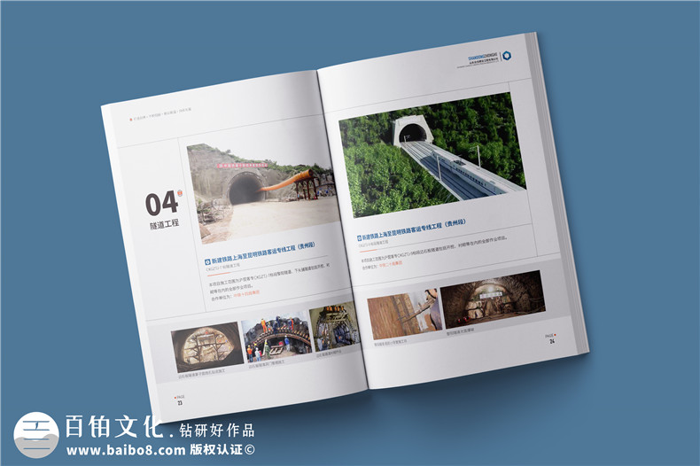 市政公用工程總承包公司宣傳冊設(shè)計-鐵路公路建設(shè)企業(yè)畫冊排版