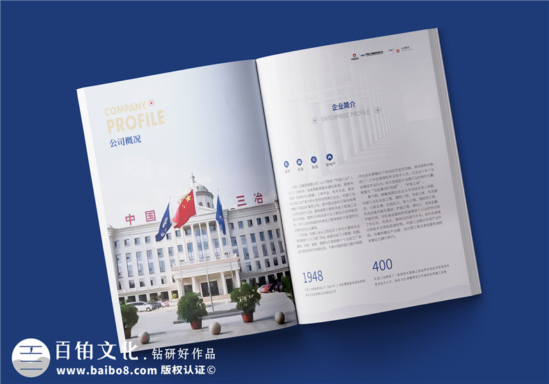 工程建設(shè)企業(yè)宣傳冊設(shè)計(jì)-冶金工程承包公司畫冊制作