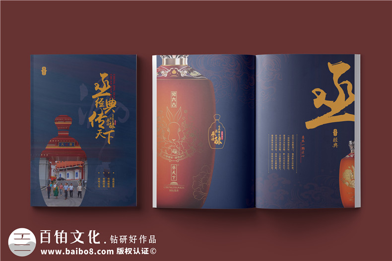 白酒企業(yè)宣傳冊制作-白酒產(chǎn)品介紹畫冊設(shè)計(jì)