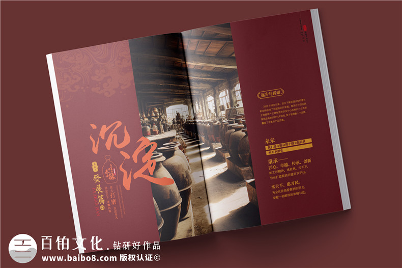 白酒企業(yè)宣傳冊制作-白酒產(chǎn)品介紹畫冊設(shè)計(jì)