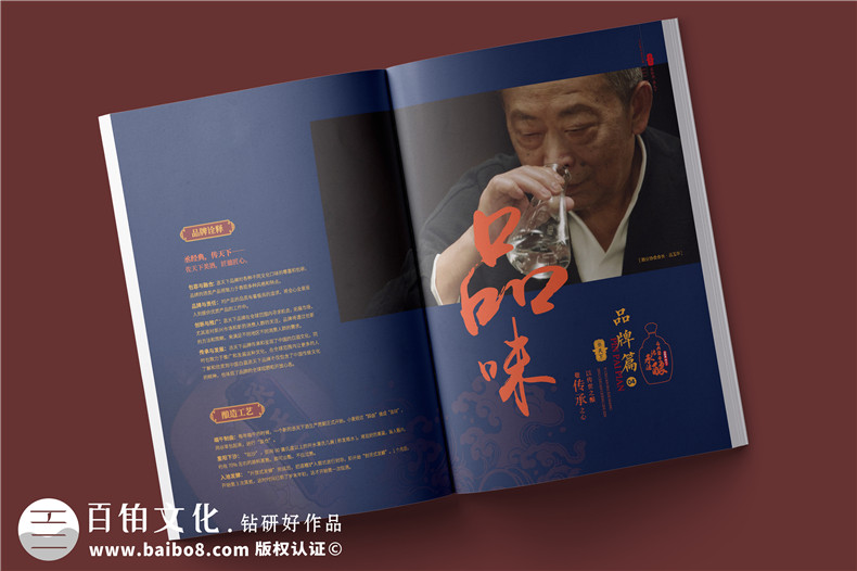 白酒企業(yè)宣傳冊制作-白酒產(chǎn)品介紹畫冊設(shè)計(jì)