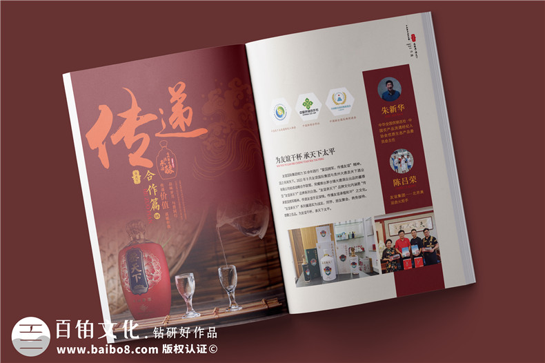 白酒企業(yè)宣傳冊制作-白酒產(chǎn)品介紹畫冊設(shè)計(jì)