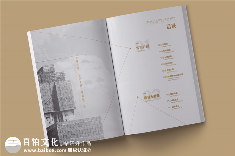 建工集團宣傳冊設(shè)計-工程公司簡介畫冊制作