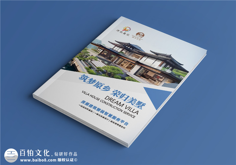 裝配式房屋整裝公司宣傳冊設計-預制智慧旅居建筑公司畫冊制作