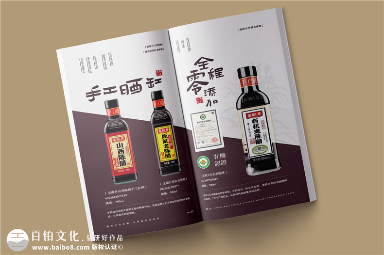 醋業(yè)產(chǎn)品招商畫冊設(shè)計(jì)-調(diào)料產(chǎn)品宣傳冊制作