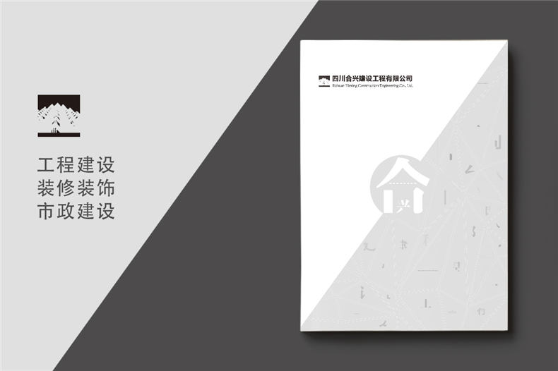 建筑之美，鑄就輝煌 —— 建筑工程行業(yè)宣傳冊(cè)