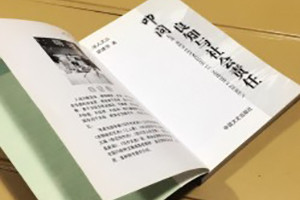 叩問良知與社會責任-成都個人學術(shù)出書出版