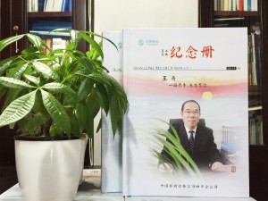 吉林四平移動公司員工退休留念冊-領(lǐng)導(dǎo)退休紀念