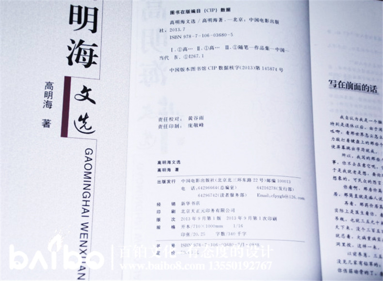 個人文選自費出版-成都出書-代辦書號