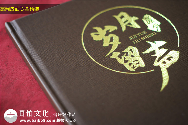 黨委書(shū)記在公司工作留念畫(huà)冊(cè)-老干部局領(lǐng)導(dǎo)告別工作照片集怎么做