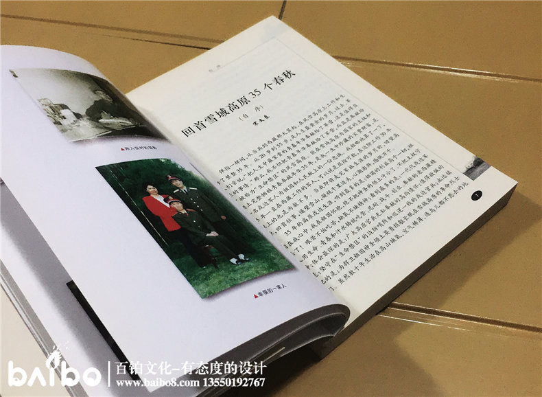 班長的思考-成都個人傳記出書自費出版