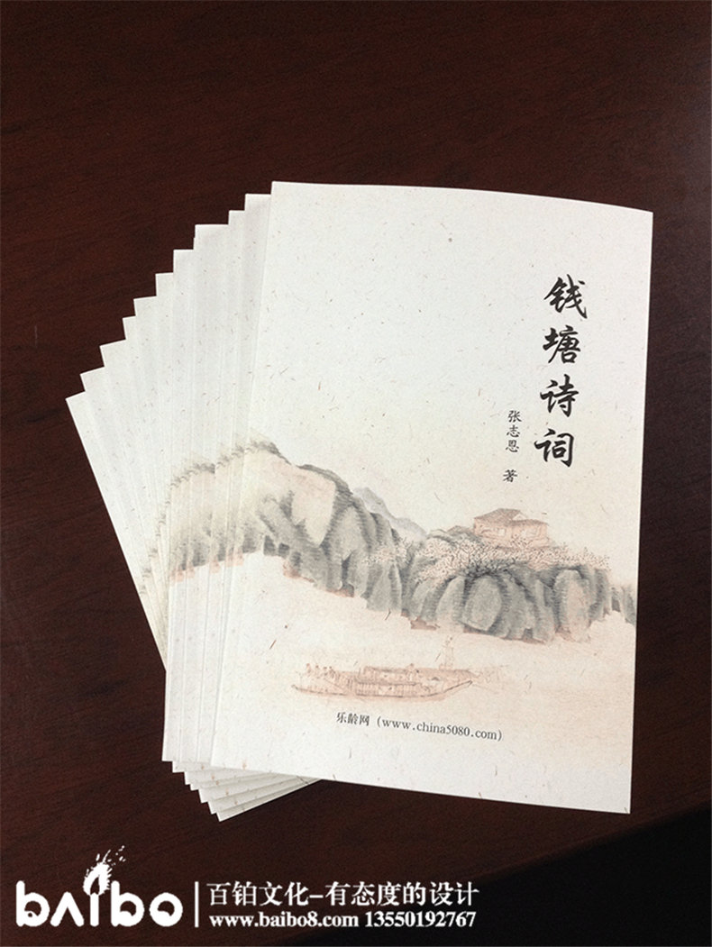 錢塘詩詞-成都個(gè)人詩集文學(xué)作品出版出書印刷