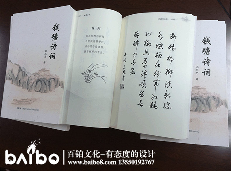 錢塘詩詞-成都個(gè)人詩集文學(xué)作品出版出書印刷