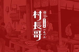 企業(yè)vi設(shè)計(jì)公司的設(shè)計(jì)水平 助企業(yè)品牌策劃和vi設(shè)計(jì)更專(zhuān)業(yè)！