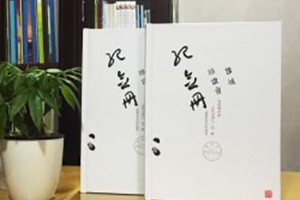 畢業(yè)四十周年同學(xué)聚會紀(jì)念冊后記