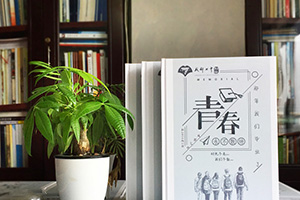 [初中畢業(yè)紀(jì)念冊]寶貴的畢業(yè)紀(jì)念冊制作經(jīng)歷 完成初中學(xué)生青春的記憶！