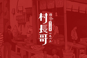 餐飲vi設(shè)計(jì)公司 專業(yè)的餐飲行業(yè)vi設(shè)計(jì)要怎么做？