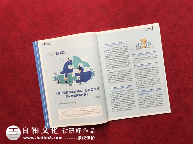 怎么創(chuàng)辦一個企業(yè)刊物