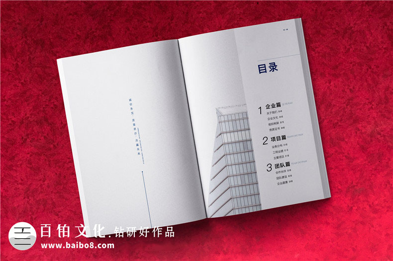 房屋建筑企業(yè)的畫冊設計內容